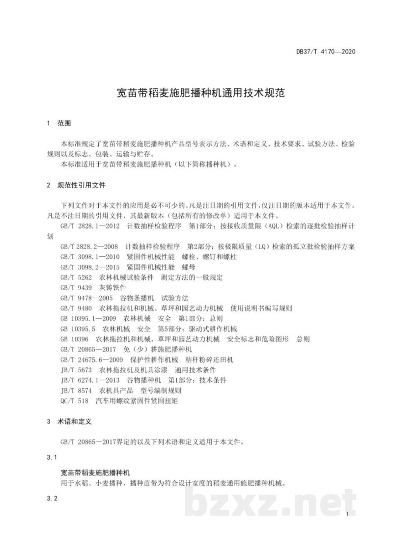 DB37/T 4170-2020宽苗带稻麦施肥播种机通用技术规范