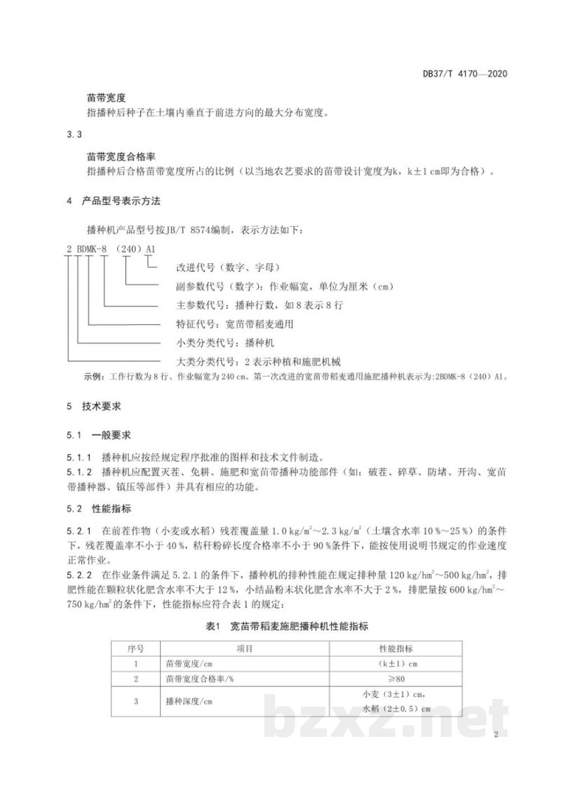 DB37/T 4170-2020宽苗带稻麦施肥播种机通用技术规范