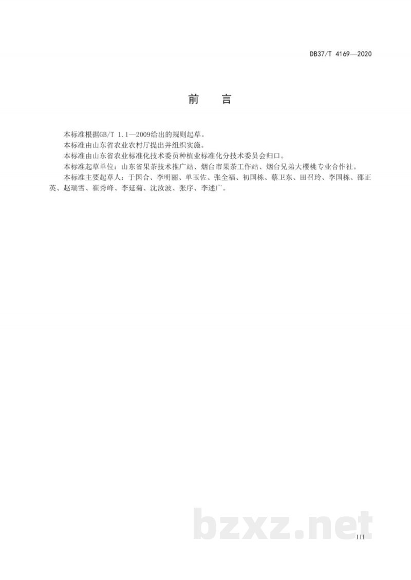 DB37/T 4169-2020大樱桃避雨防霜栽培技术规程