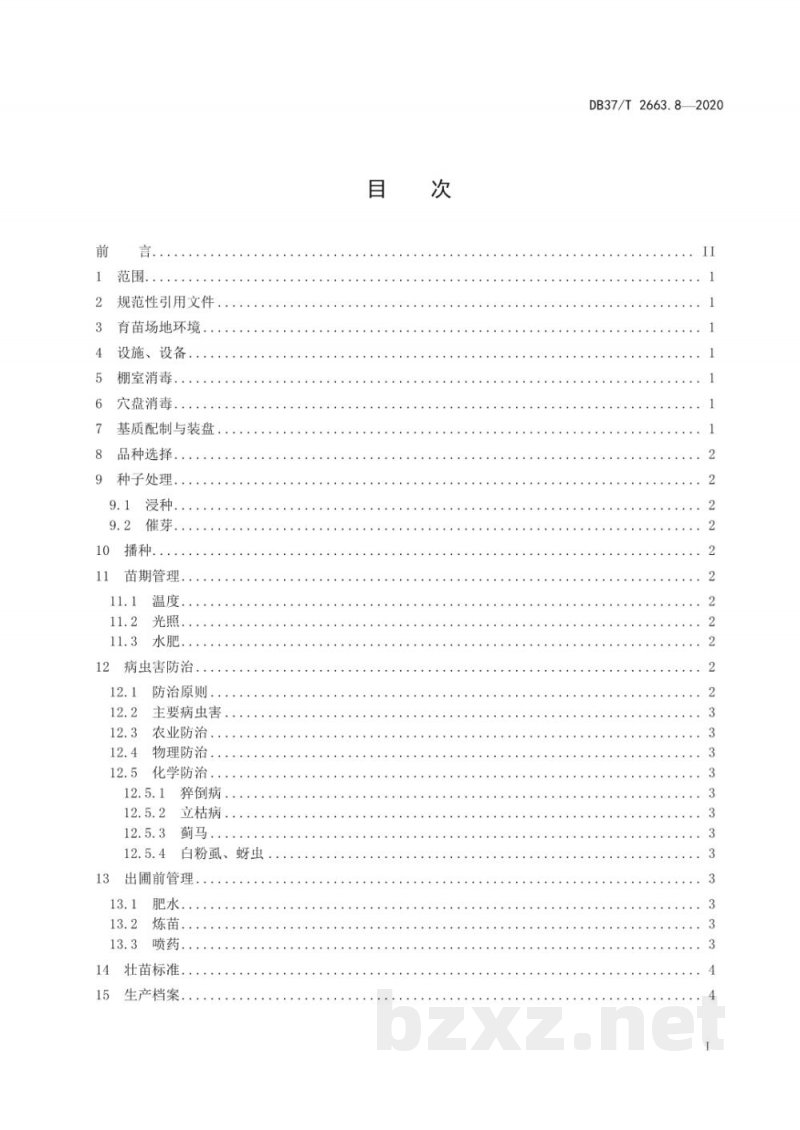 DB37/T 2663.8-2020集约化穴盘育苗技术规程 第8部分：丝瓜