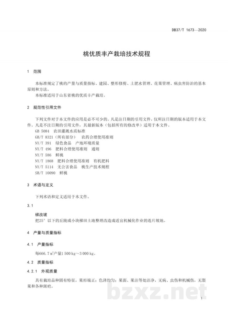 DB37/T 1673-2020桃优质丰产栽培技术规程