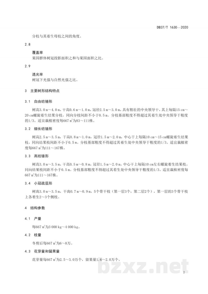 DB37/T 1630-2020苹果整形修剪技术规范