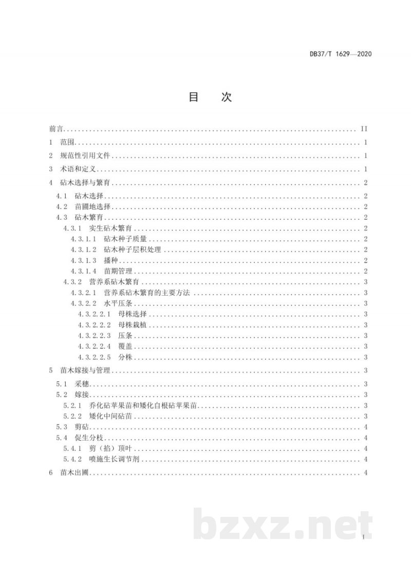 DB37/T 1629-2020苹果苗木繁育技术规范