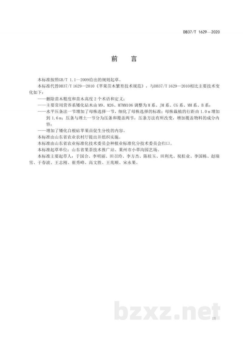 DB37/T 1629-2020苹果苗木繁育技术规范