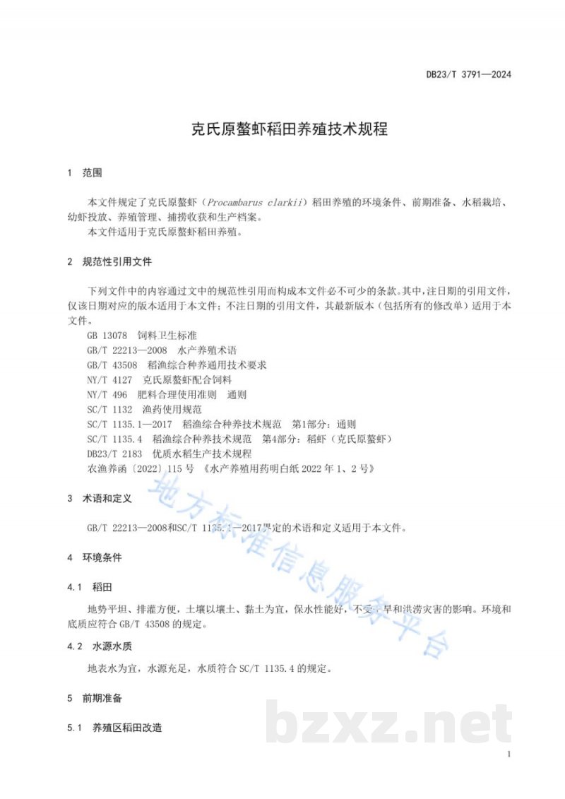 DB23/T 3791-2024克氏原螯虾稻田养殖技术规程