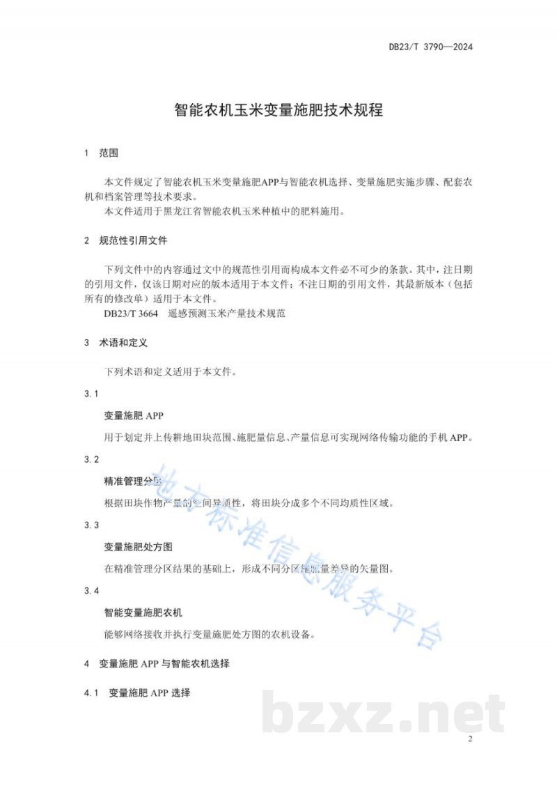DB23/T 3790-2024智能农机玉米变量施肥技术规程