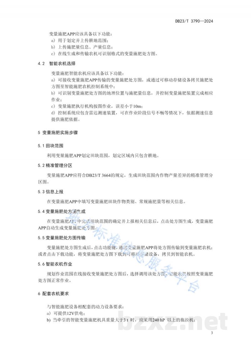 DB23/T 3790-2024智能农机玉米变量施肥技术规程