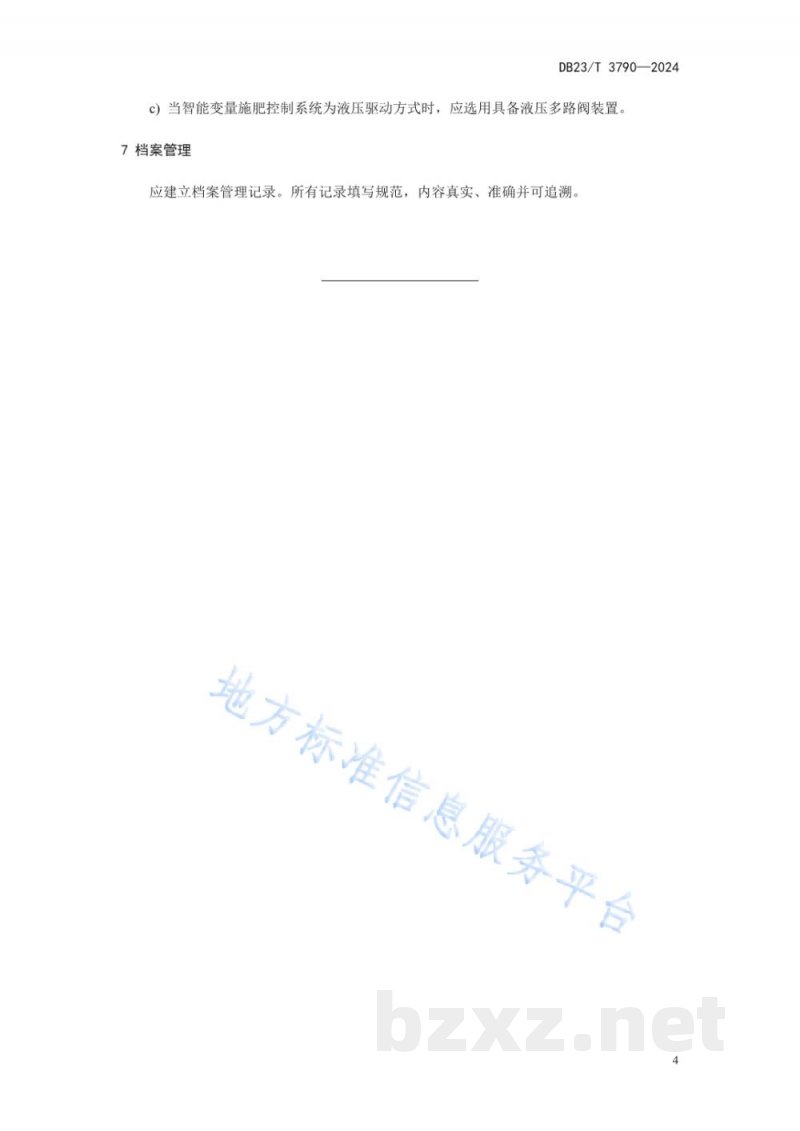 DB23/T 3790-2024智能农机玉米变量施肥技术规程