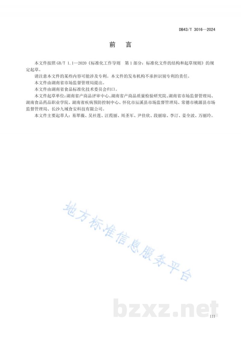 DB43/T 3016-2024学校食堂餐用具消毒管理规范