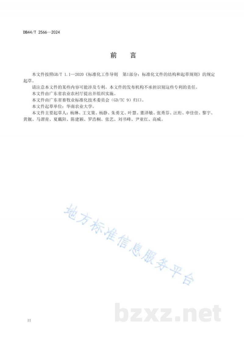 DB44/T 2566-2024乌鬃鹅商品代饲养标准