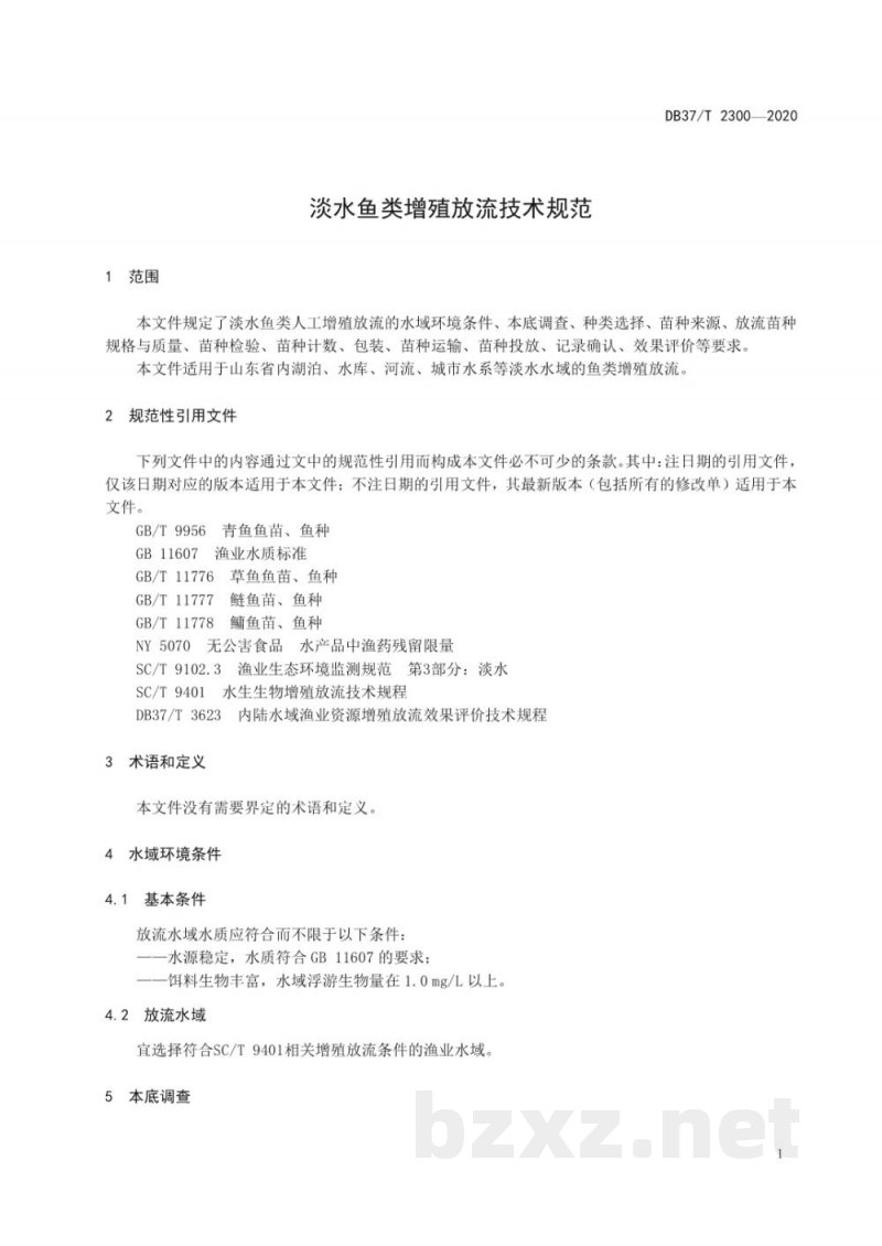 DB37/T 2300-2020淡水鱼类增殖放流技术规范