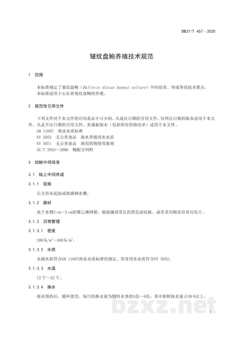 DB37/T 457-2020皱纹盘鲍养殖技术规范