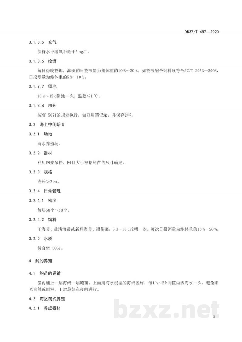 DB37/T 457-2020皱纹盘鲍养殖技术规范