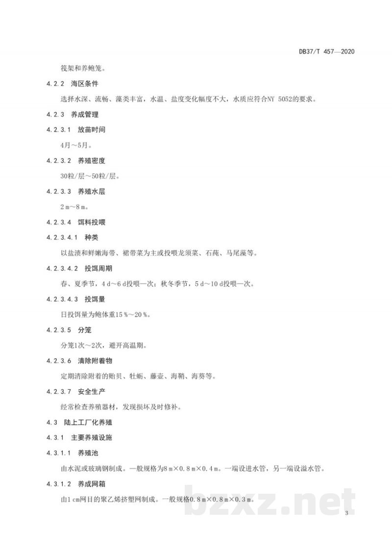 DB37/T 457-2020皱纹盘鲍养殖技术规范