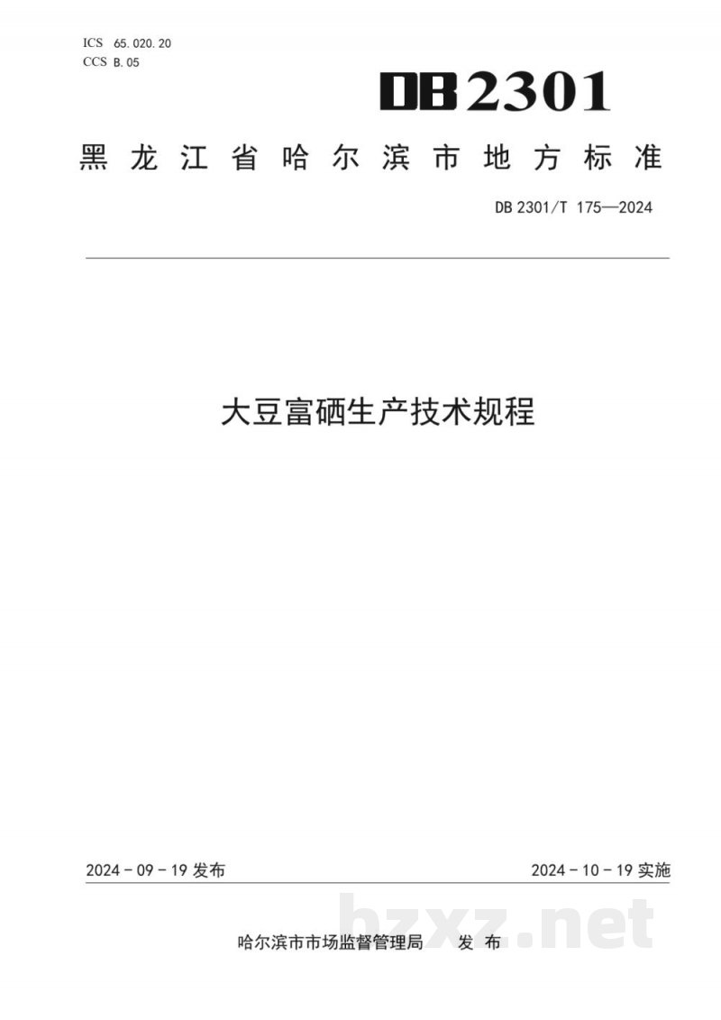 DB2301/T 175-2024大豆富硒生产技术规程