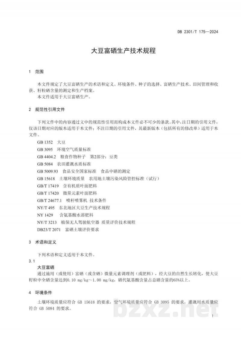 DB2301/T 175-2024大豆富硒生产技术规程