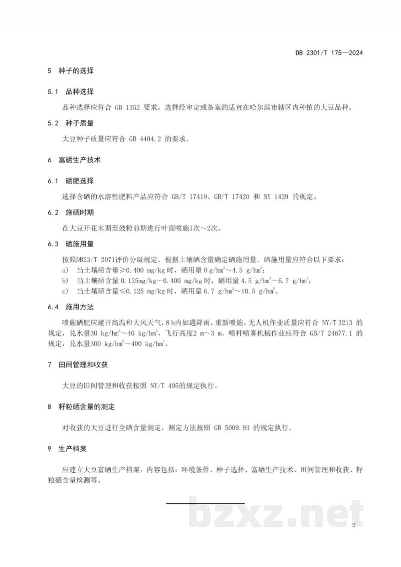 DB2301/T 175-2024大豆富硒生产技术规程