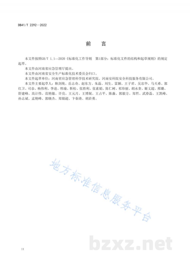 DB41/T 2292-2022企业安全生产风险管控与隐患治理双重预防机制效能评估规范