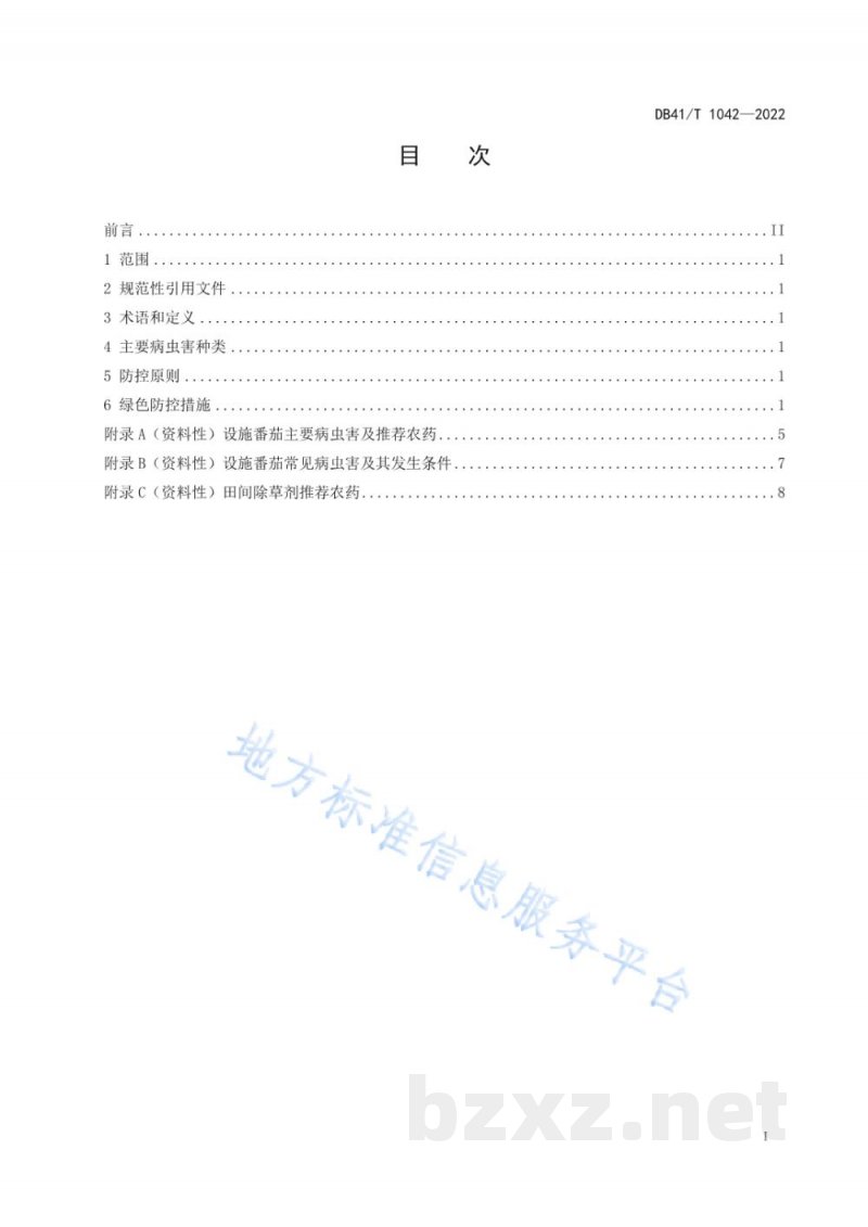 DB41/T 1042-2022设施番茄病虫害绿色防控技术规范