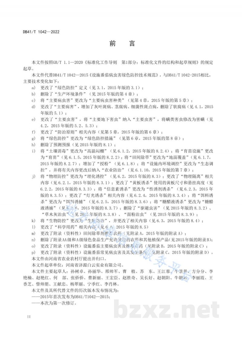 DB41/T 1042-2022设施番茄病虫害绿色防控技术规范
