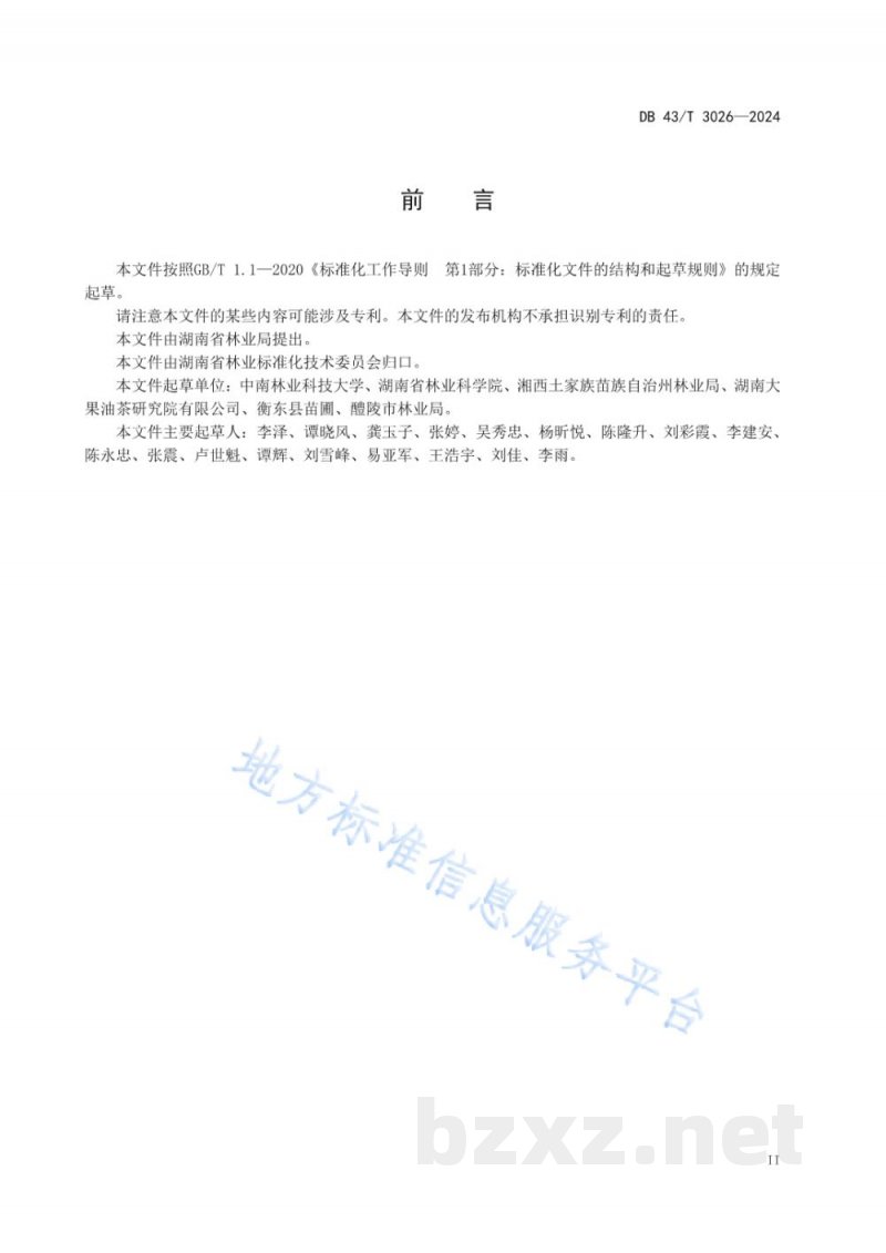 DB43/T 3026-2024主推油茶品种配置技术规程