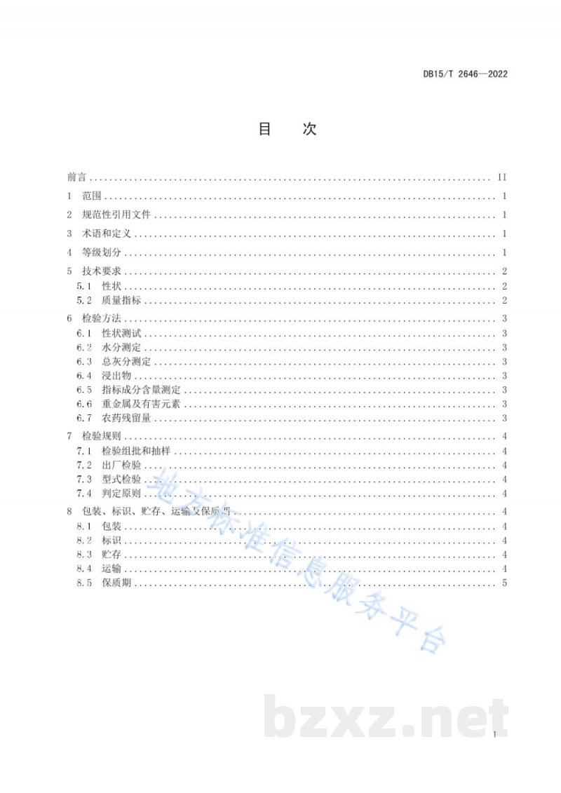 DB15/T 2646-2022苦参