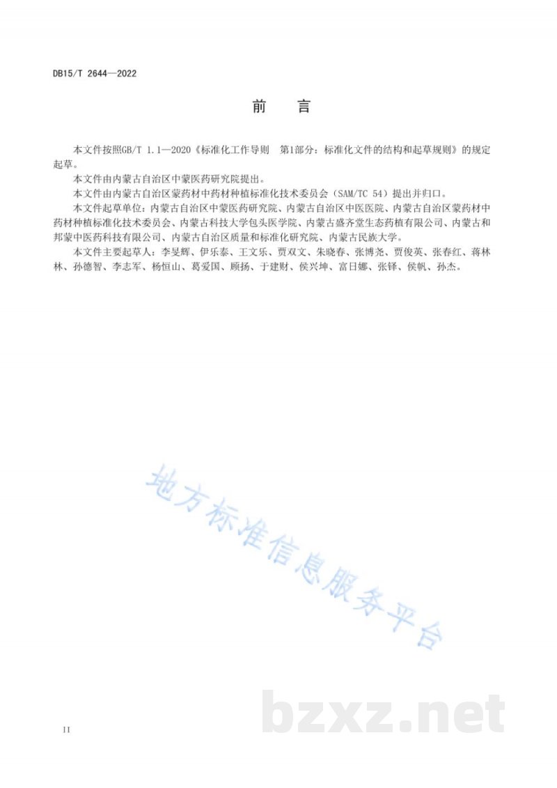DB15/T 2644-2022桔梗