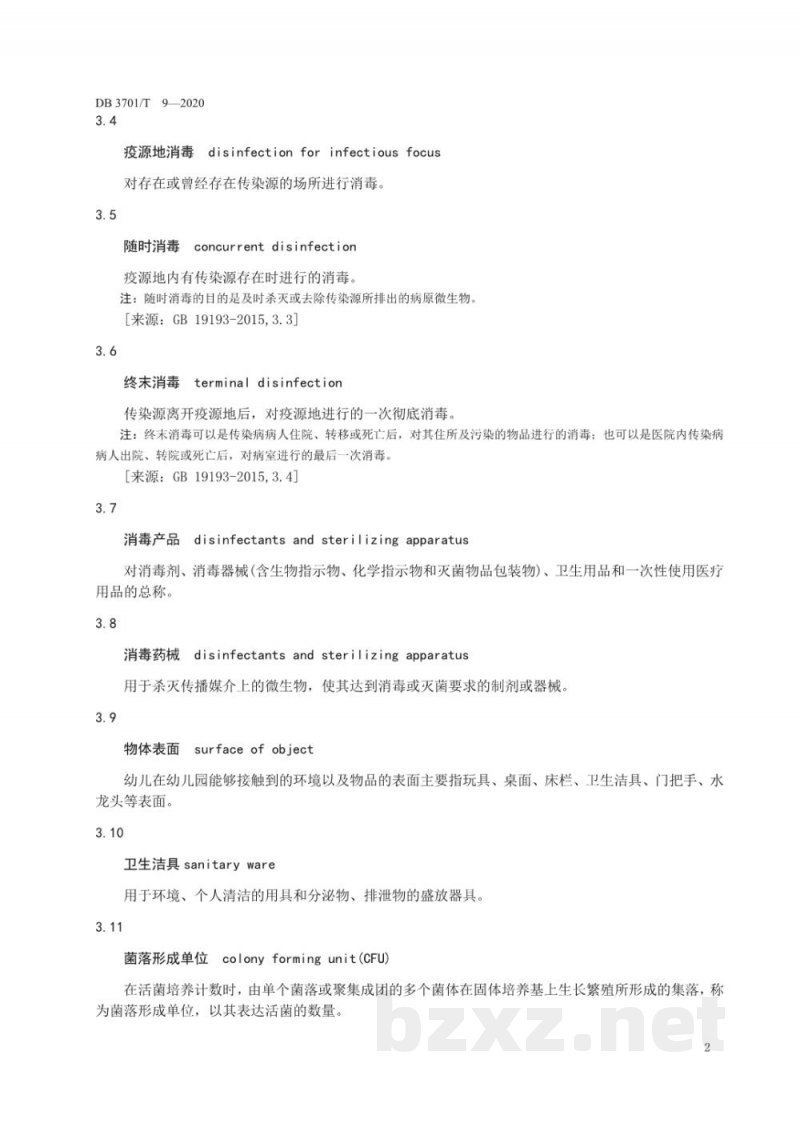 DB3701/T 9-2020幼儿园消毒卫生规范