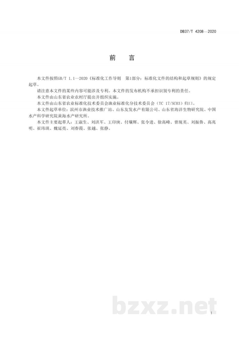 DB37/T 4208-2020地理标志产品 无棣卤虫卵