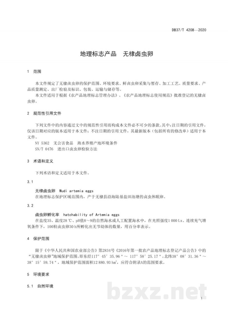 DB37/T 4208-2020地理标志产品 无棣卤虫卵