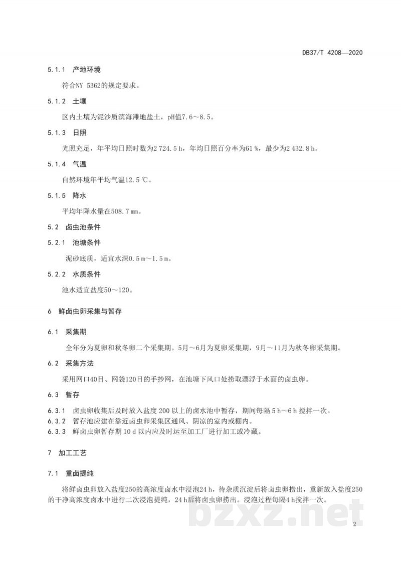 DB37/T 4208-2020地理标志产品 无棣卤虫卵
