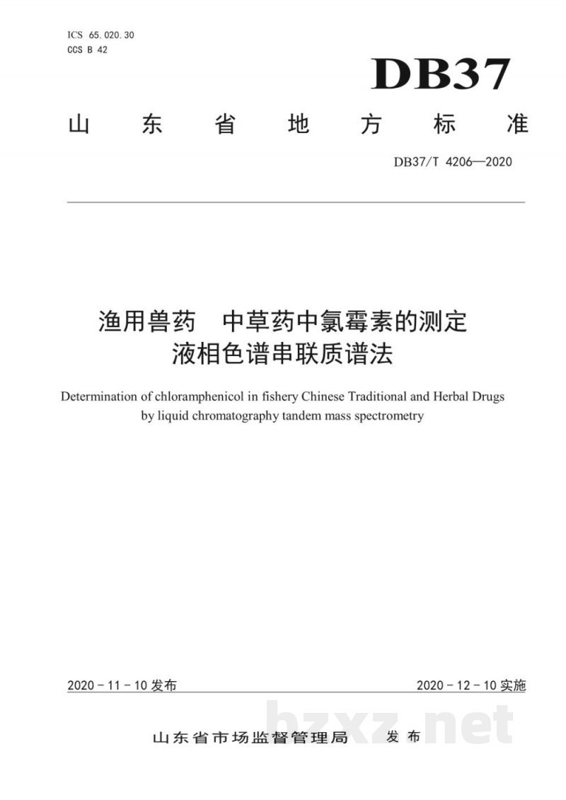 DB37/T 4206-2020渔用兽药 中草药中氯霉素的测定 液相色谱串联质谱法