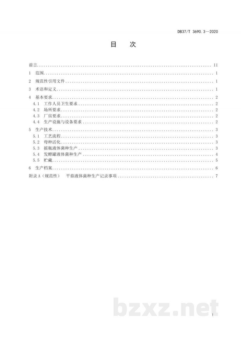 DB37/T 3690.3-2020液体菌种制备技术规程 第3部分：平菇
