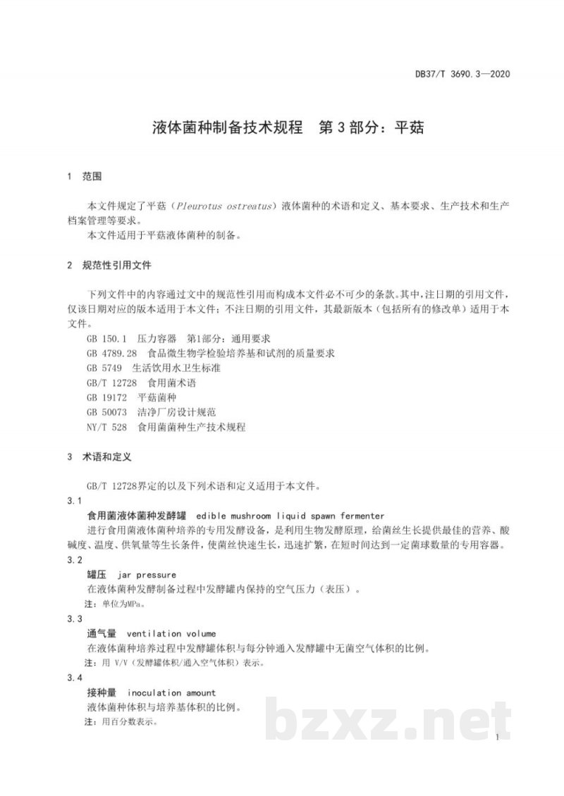 DB37/T 3690.3-2020液体菌种制备技术规程 第3部分：平菇