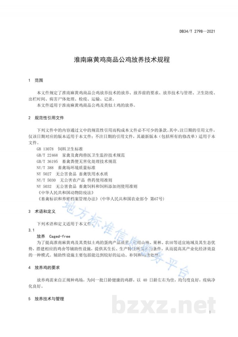 DB34/T 2798-2021淮南麻黄鸡商品公鸡放养技术规程