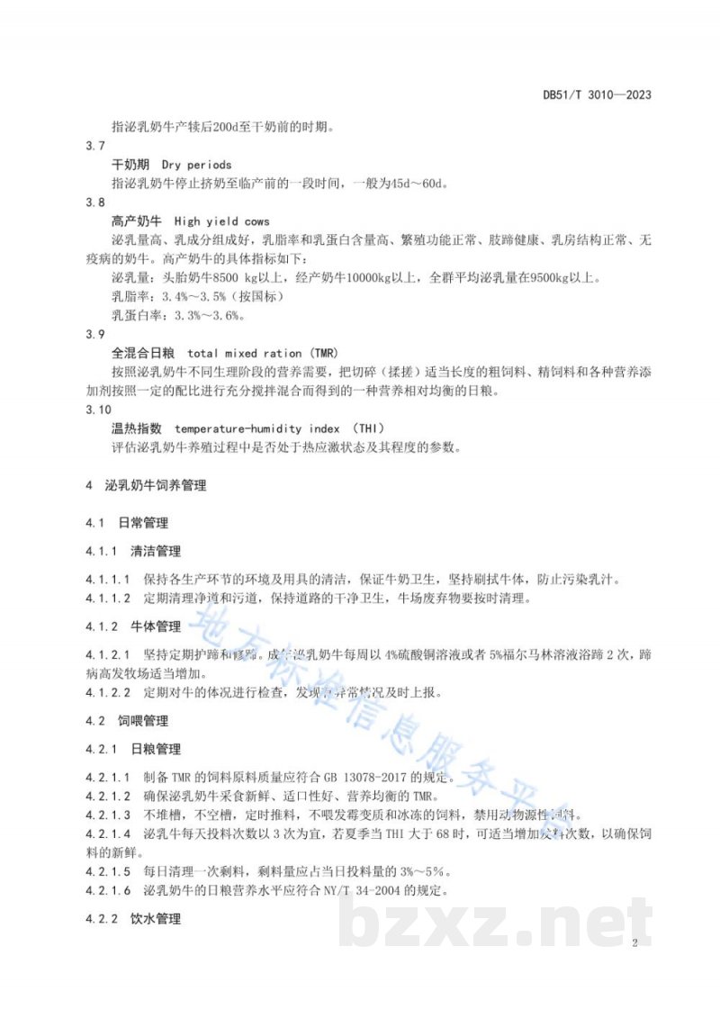 DB51/T 3010-2023泌乳奶牛饲养管理技术规程