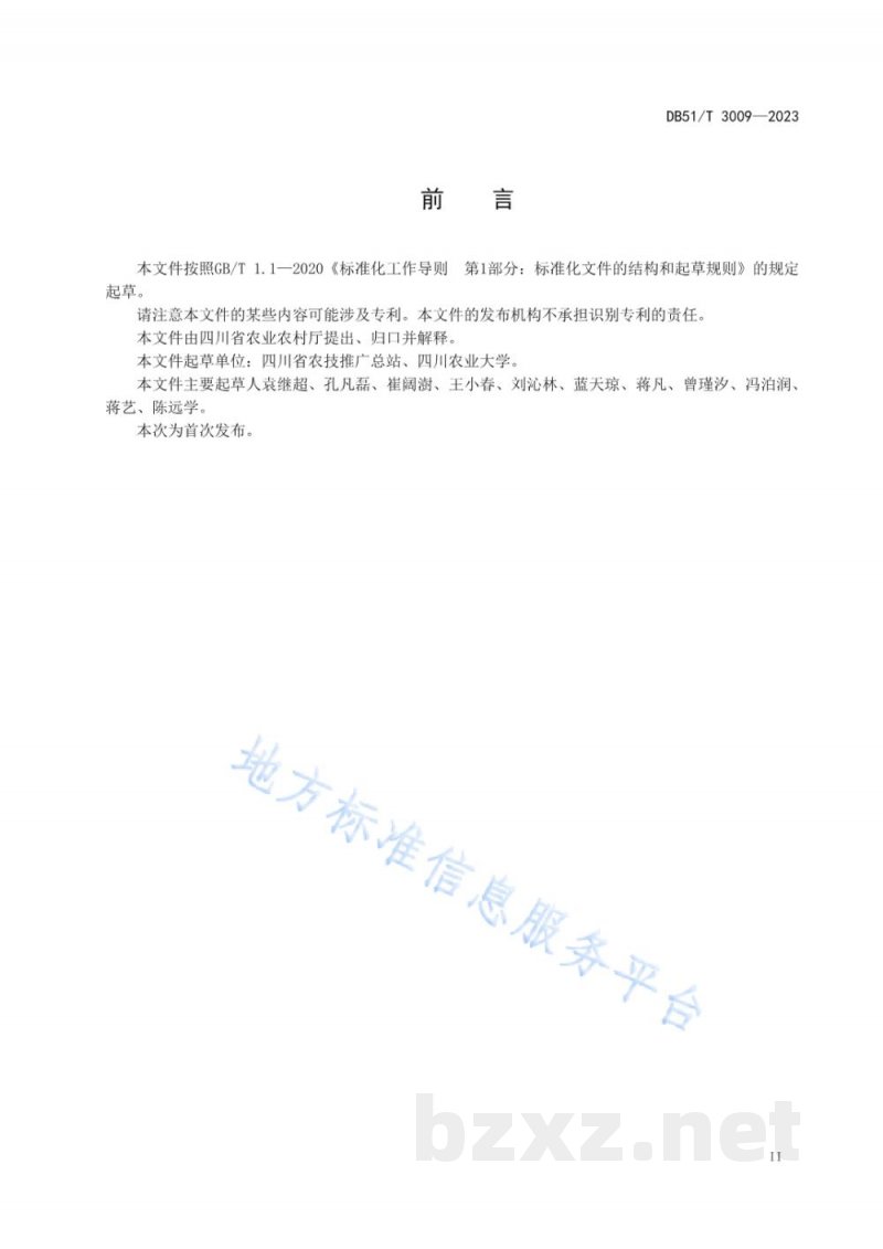 DB51/T 3009-2023玉米化肥减施增效技术规程
