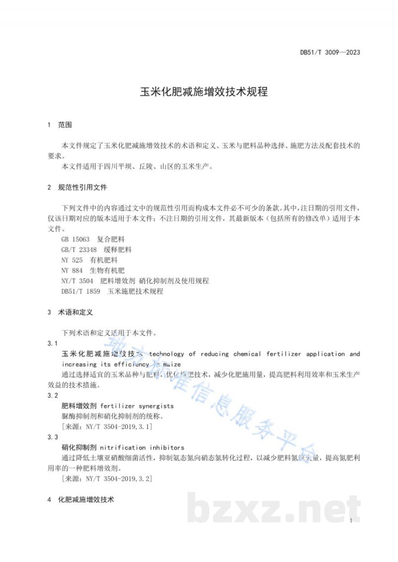 DB51/T 3009-2023玉米化肥减施增效技术规程
