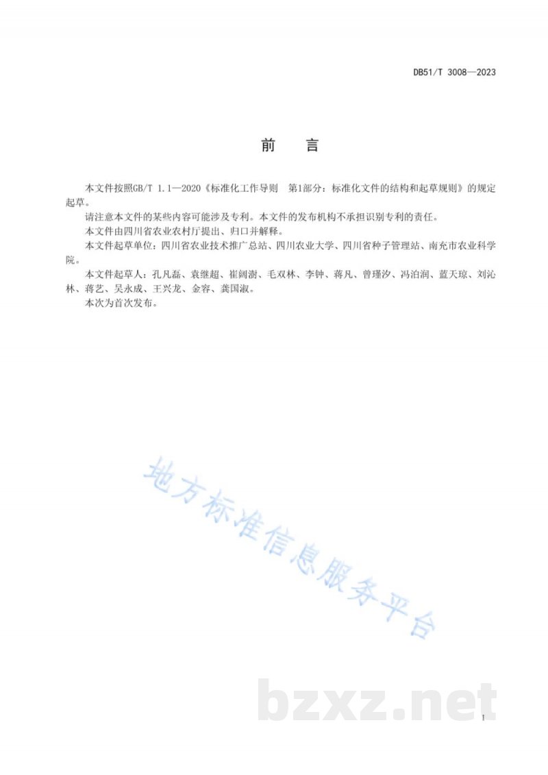 DB51/T 3008-2023密植高产宜机收玉米品种鉴选技术规范