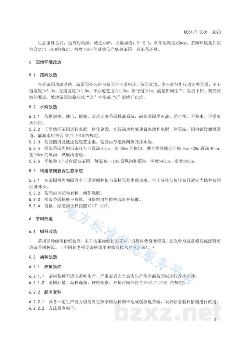 DB51/T 3001-2023低产低效茶园改造与复壮技术规程