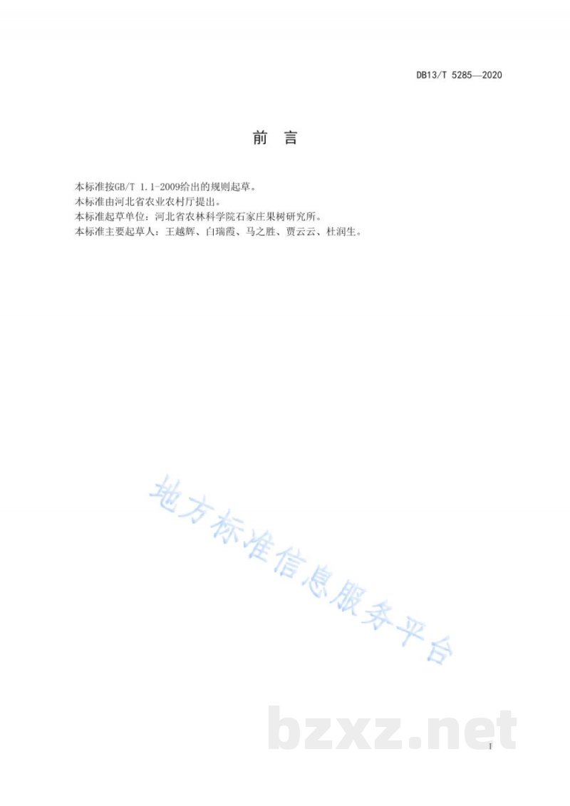 DB13/T 5285-2020桃树桃蚜绿色防控技术规程
