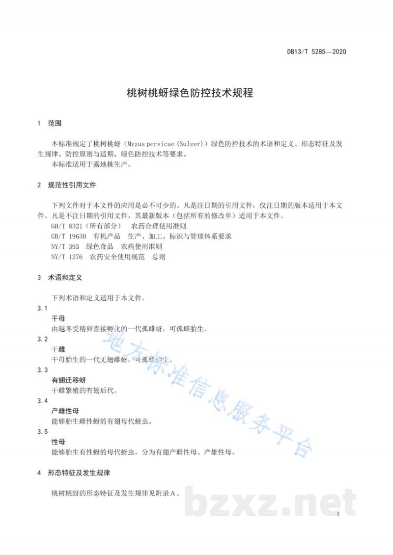 DB13/T 5285-2020桃树桃蚜绿色防控技术规程