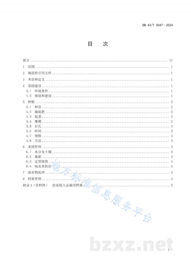 DB43/T 3047-2024保靖黄金茶 快速成园培管技术规范