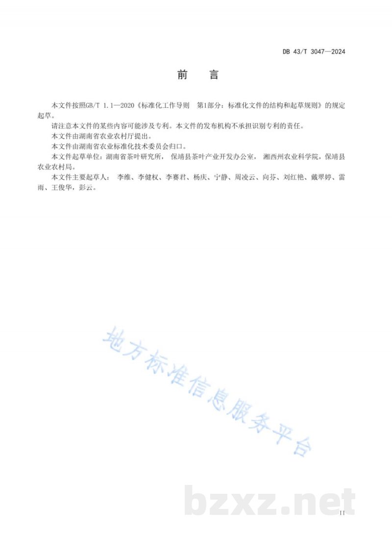 DB43/T 3047-2024保靖黄金茶 快速成园培管技术规范