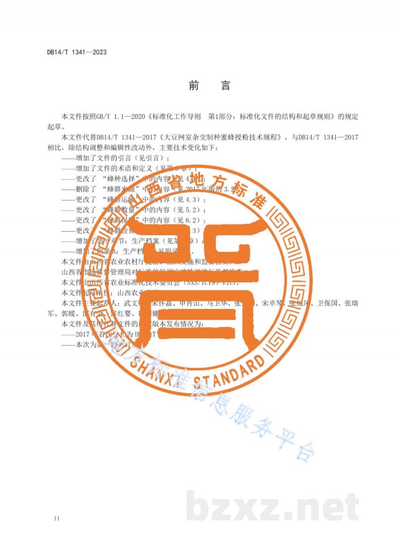 DB14/T 1341-2023大豆网室杂交制种蜜蜂授粉技术规程