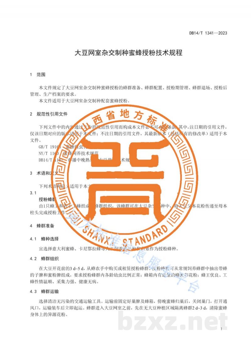 DB14/T 1341-2023大豆网室杂交制种蜜蜂授粉技术规程