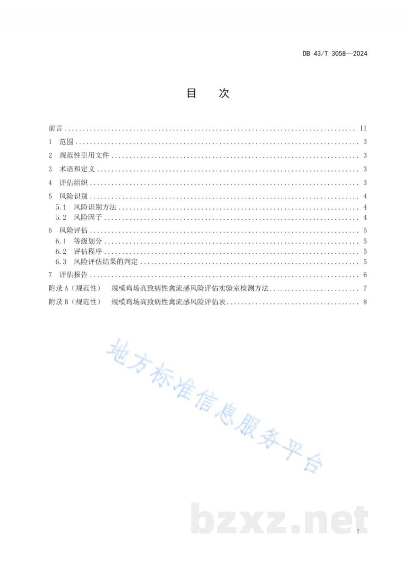 DB43/T 3058-2024规模鸡场禽流感风险评估技术规范