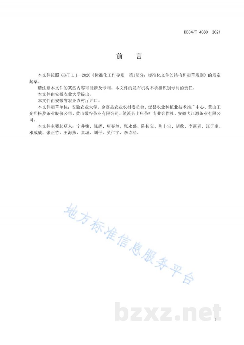 DB34/T 4080-2021颗粒形绿茶机械化加工技术规程