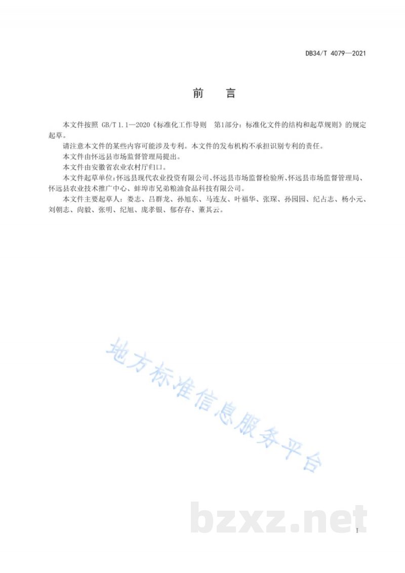 DB34/T 4079-2021地理标志产品 白莲坡贡米