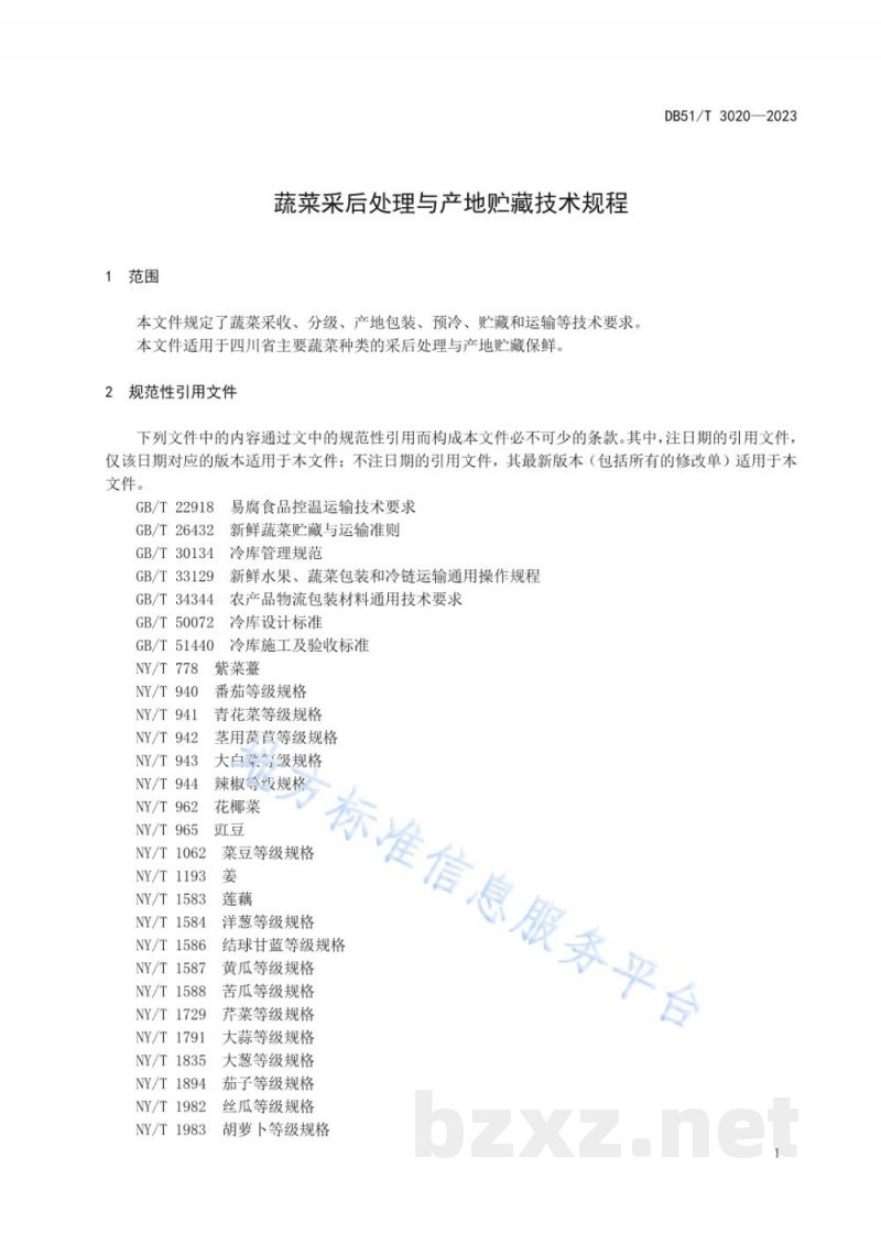 DB51/T 3020-2023蔬菜采后处理与产地贮藏技术规程